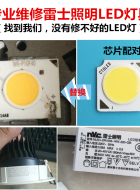 COB芯片灯珠面光源灯片LED雷士照明灯具配件12WR-1814WR-P10F3040