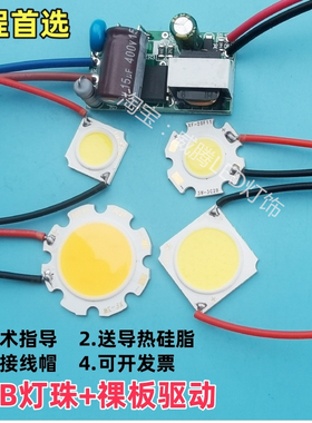 COB带线灯珠+祼板驱动灯片灯芯贴片LED轨道灯射灯光源30W35W套装