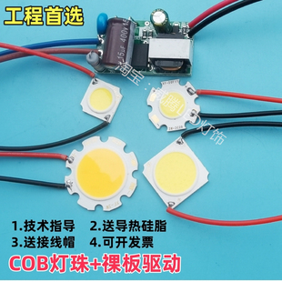 COB带线灯珠 祼板驱动灯片灯芯贴片LED轨道灯射灯光源30W35W套装