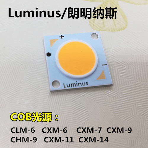 luminus朗明纳斯流明纳斯cob芯片光源led灯珠灯芯射灯面光源灯片 - 封面
