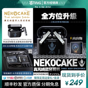 [顺丰秒发]水月雨 猫饼/KURONEKOCAKE 真无线TWS主动降噪蓝牙耳机