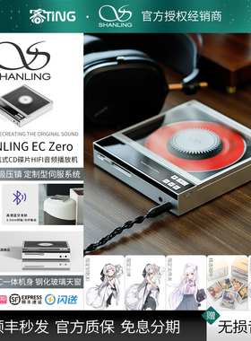 SHANLING/山灵 EC ZERO 便携式CD机 高保真高清无损HIFI发烧级CD