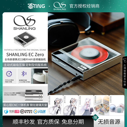SHANLING/山灵 EC ZERO 便携式CD机 高保真高清无损HIFI发烧级CD