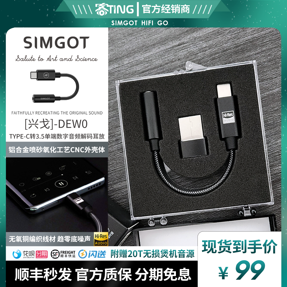 SIMGOT兴戈HiFi音频解码器DEW0耳放线type-c转3.5mm转接器小尾巴 影音电器 耳放 原图主图