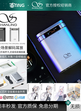SHANLING/山灵 H2 蓝牙便携解码耳放一体机 桌面HIFI声卡