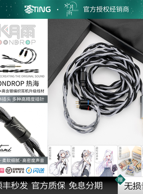 水月雨 热海/Atami 特选单晶铜高含银焊锡 4.4mm平衡耳机升级线