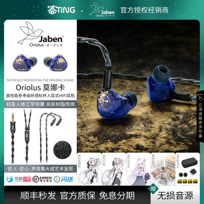 顺丰好礼！Oriolus莫那卡耳机