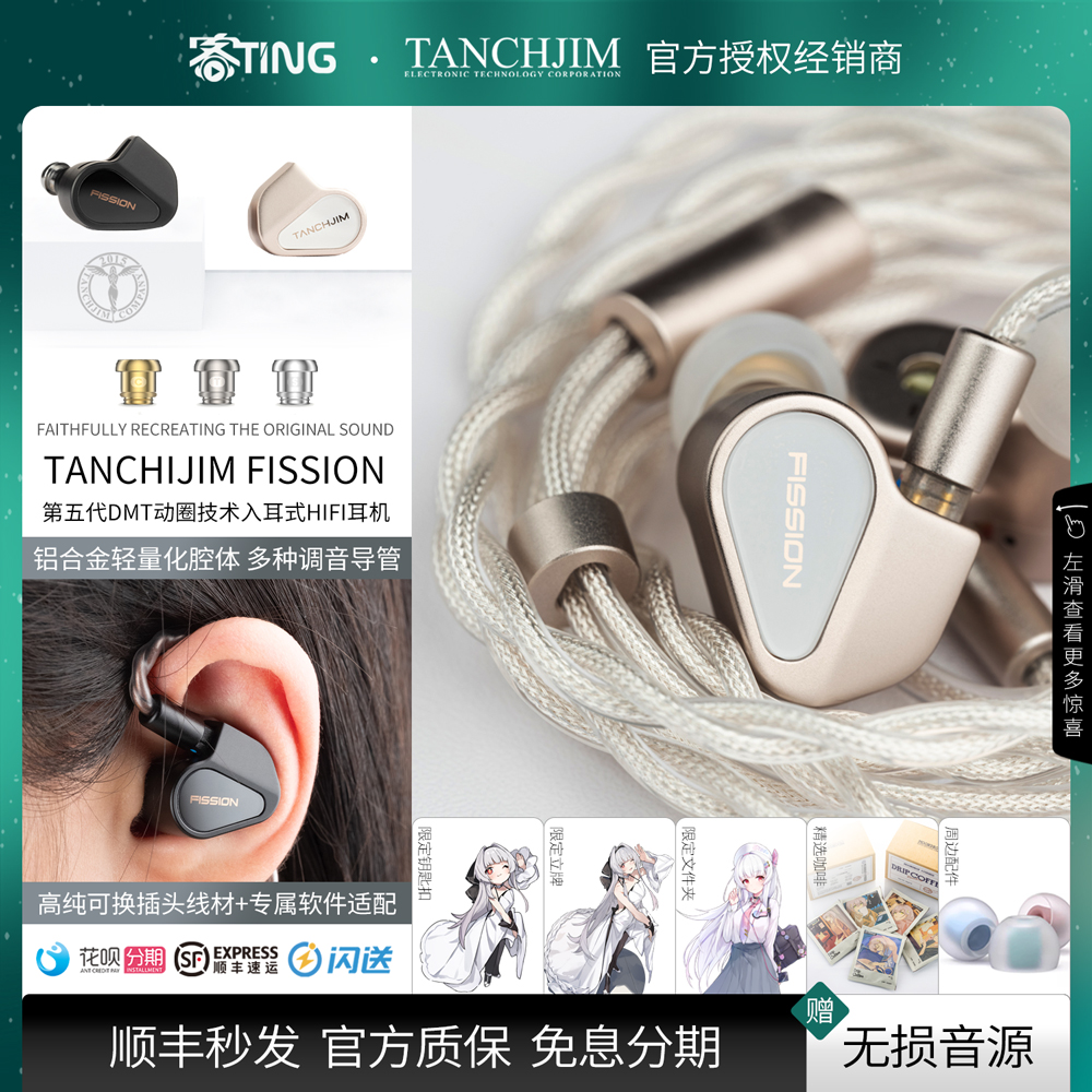 顺丰好礼!天使·裂变入耳式耳机