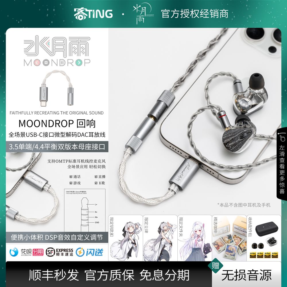 顺丰好礼!水月雨ECHO解码耳放线