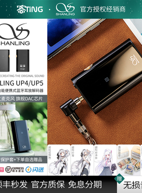 SHANLING/山灵 UP4 22版 便携平衡无损解码耳放 无线蓝牙DAC