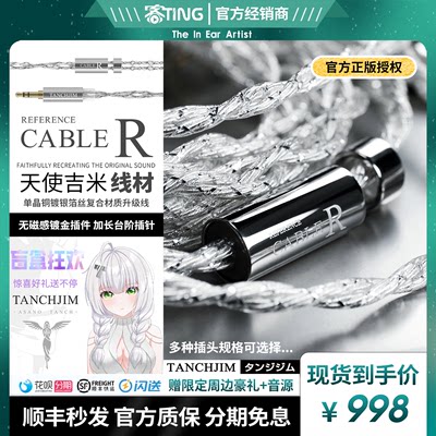 天使吉米Cable-R棱镜旗舰升级线