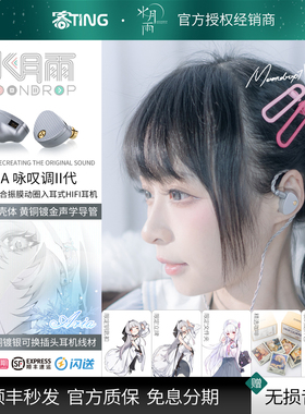 水月雨 Aria2/咏叹调 真红 3.5/4.4平衡高音质监听入耳式HIFI耳机