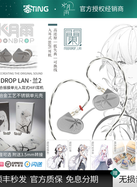 水月雨 兰2/LAN II 高保真入耳式监听耳机 高解析动圈HIFI可换线