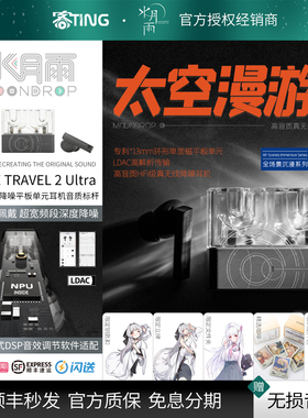 水月雨 太空漫游2U/SpaceTravel II Ultra 高音质TWS降噪蓝牙耳机