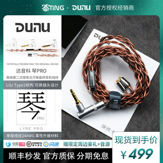 Dunu/达音科琴PRO古河单晶铜HIFI耳机升级线可换插头0.78/MMCX 琥