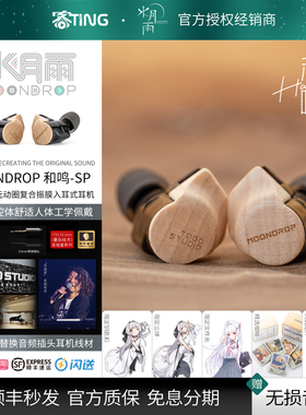 水月雨 和鸣/Harmon-SP 三动圈高解析入耳式HIFI耳机 TAGO联名版