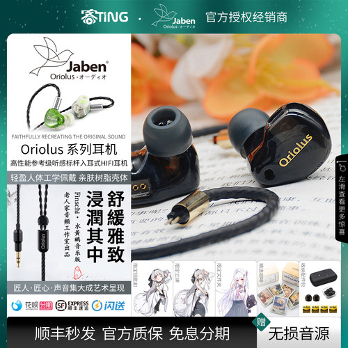 顺丰好礼！Oriolus水黄鹂耳机