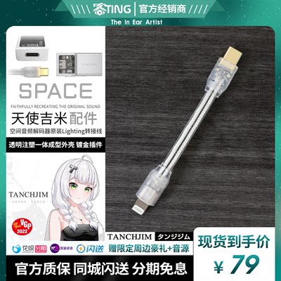 天使吉米解码耳放Lightning线材