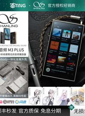 SHANLING/山灵 M3PlusHiFi播放器无损DSD安卓便携蓝牙WIFI随身听