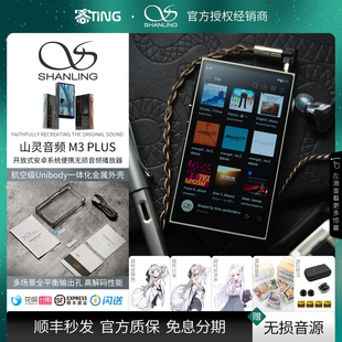 SHANLING M3PlusHiFi播放器无损DSD安卓便携蓝牙WIFI随身听 山灵