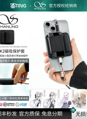 SHANLING/山灵 K2 UA系列小尾巴磁吸皮套 适用于UA7/UA6/UA4/UA3