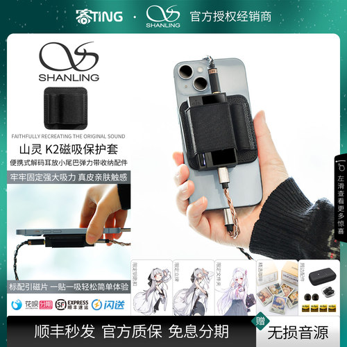 SHANLING/山灵 K2 UA系列小尾巴磁吸皮套 适用于UA7/UA6/UA4/UA3