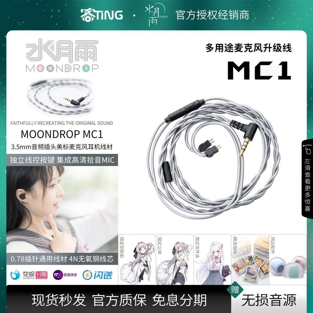秒发好礼!水月雨CDSP解码线TypeC