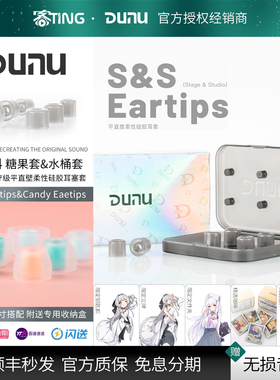 DUNU/达音科 Candy糖果套 ss水桶套 冰透套 高音质耳机硅胶入耳套