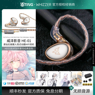 威泽/WHIZZER Kylin HE01 双腔体动圈入耳式有线HIFI耳机HDSS技术
