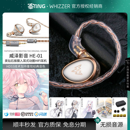 顺丰好礼！HE01HIFI耳机