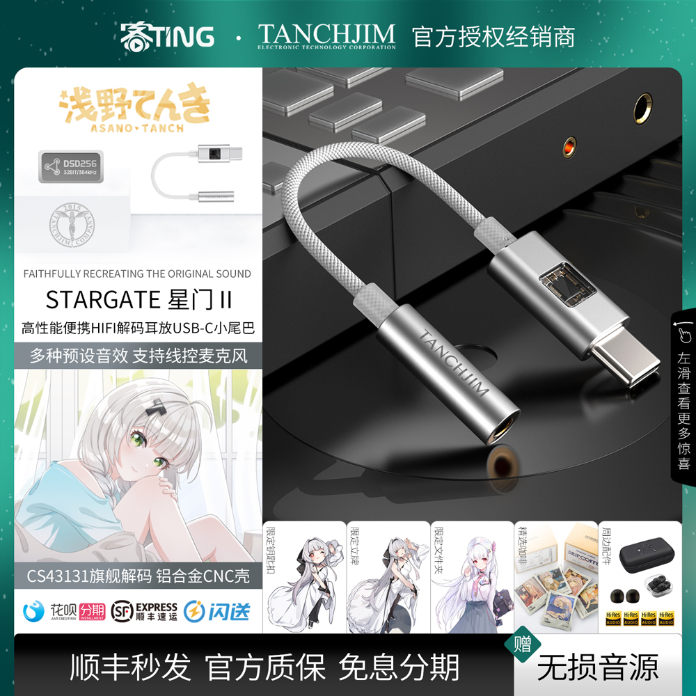 顺丰好礼!天使·星门2解码耳放