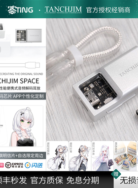 TANCHJIM/天使吉米 SPACE/空间 无损TypeC耳放解码线 手机小尾巴