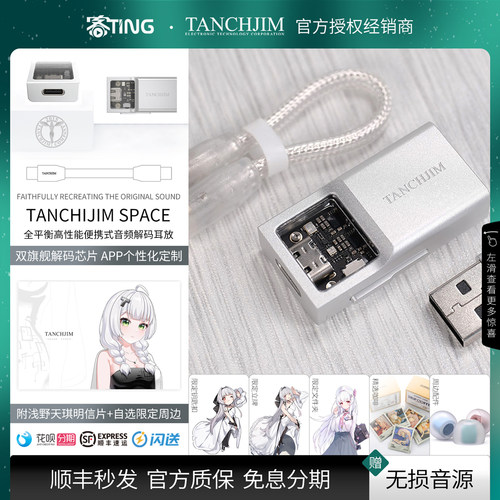 顺丰好礼!天使吉米SPACE解码线