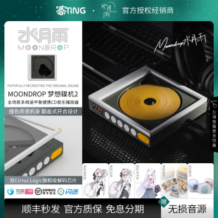 ULTRA DISCDREAM2 便携HIFI随身CD机唱片播放器 梦想碟机2 水月雨