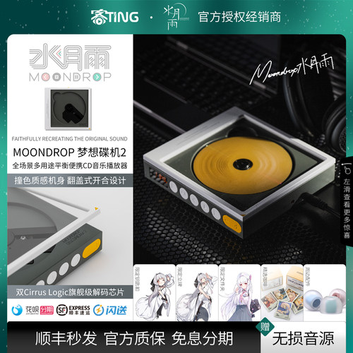 顺丰好礼!水月雨梦想碟机便携CD