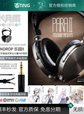 水月雨 乐园2/PARA2 开放式100mm平面磁可换线 头戴监听HIFI耳机