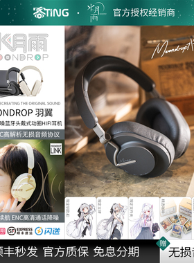 水月雨 羽翼/EDGE 高音质HIFI头戴式无线蓝牙耳机 ANC主动降噪