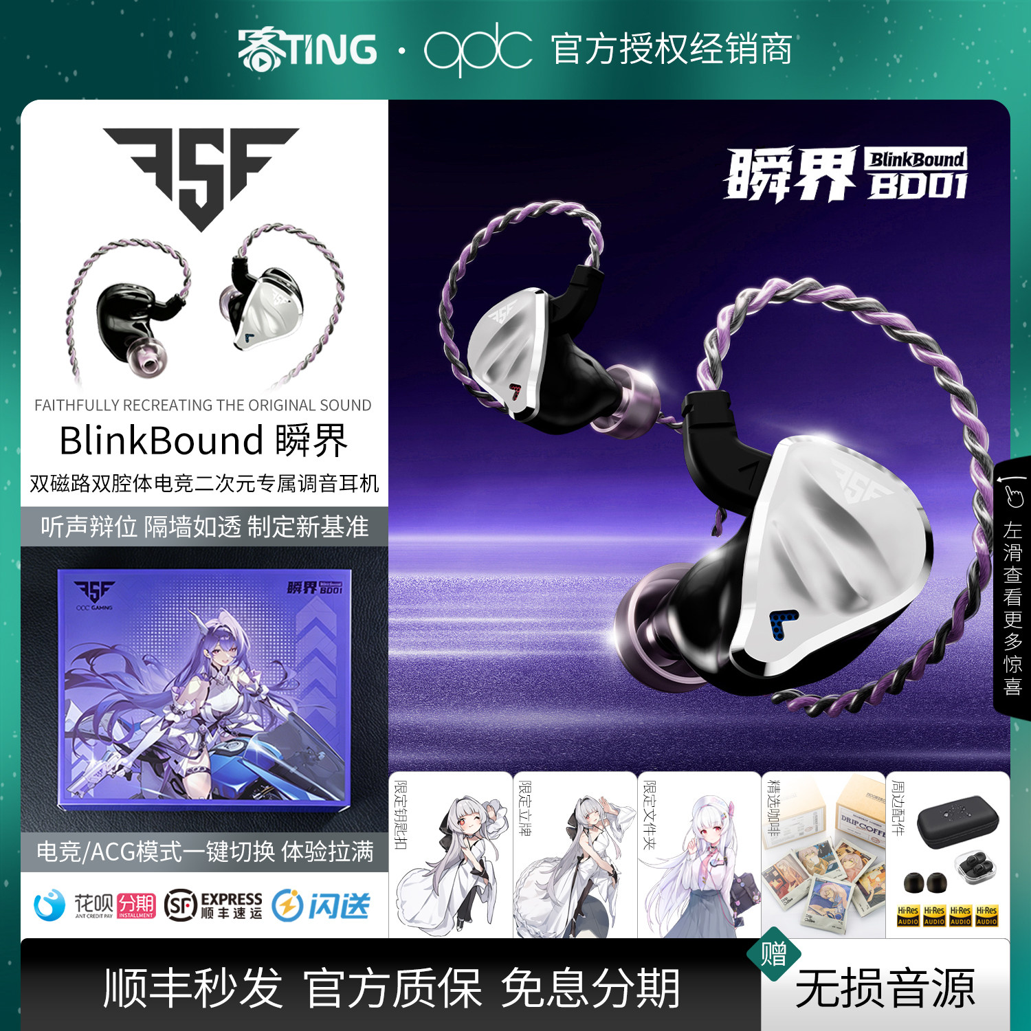 顺丰好礼!FSF瞬界电竞动圈耳机图片