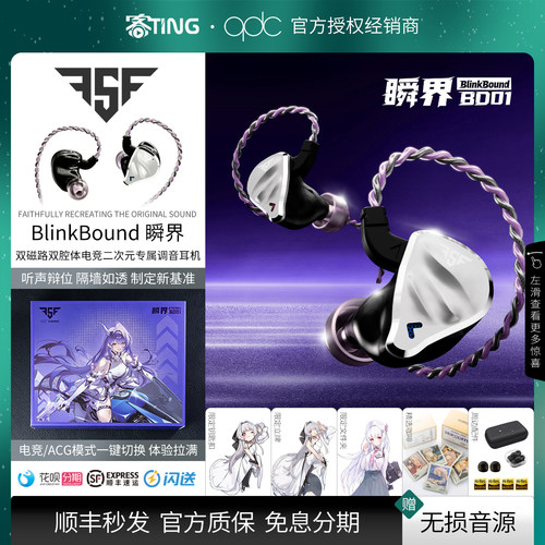顺丰好礼!FSF瞬界电竞动圈耳机