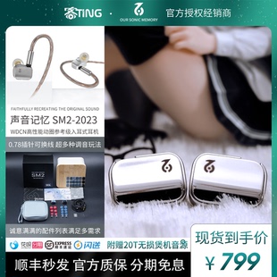 SoncieMeory/声音记忆 SM1/SM2旗舰HiFi动圈有线入耳式耳机