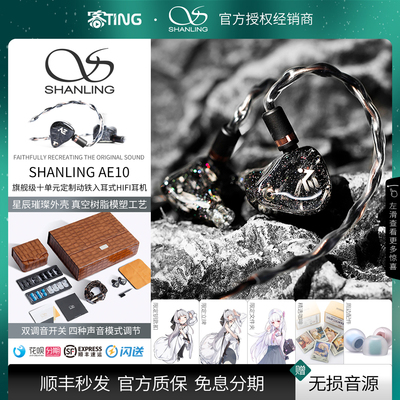 顺丰好礼!山灵AE10入耳式耳机