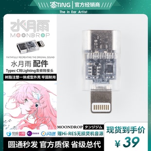 安卓Type C转苹果Lightning小尾巴HiFi解码 晓 水月雨 线转接头