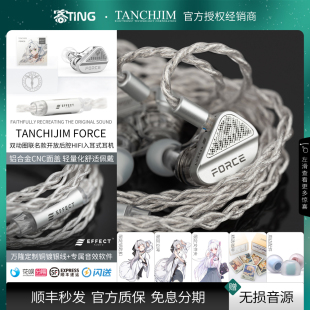 TANCHJIM/天使吉米 FORCE/原力 EA联名旗舰双动圈入耳式HIFI耳机