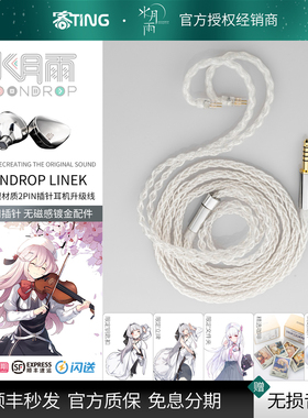 水月雨 Line-K K线 KATO/终章耳机升级线 0.78-2pin 高纯铜镀银
