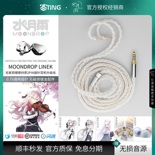 K线 KATO 终章耳机升级线 水月雨 2pin 0.78 高纯铜镀银 Line