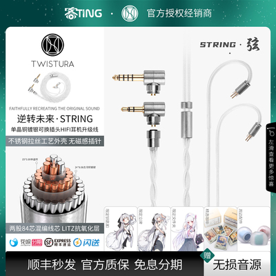 顺丰好礼!弦·STRING耳机升级线