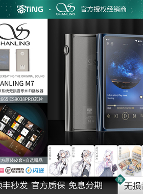 SHANLING/山灵  M7HiFi播放器无损DSD安卓便携蓝牙WIFI随身听