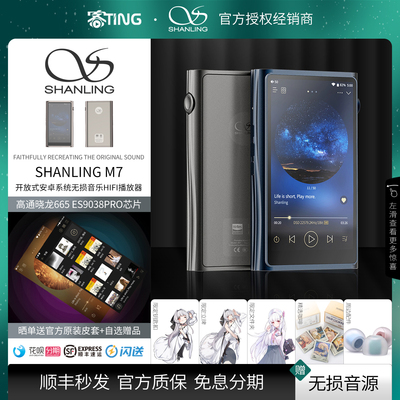 顺丰好礼!山灵M7便携音乐随身听