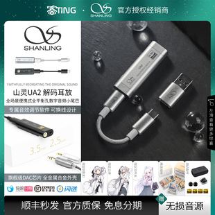 便携解码 SHANLING 耳放小尾巴 器 高音质HIFI平衡解码 山灵 UA2