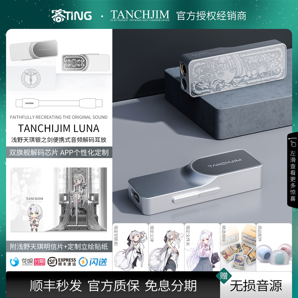 顺丰好礼!天使吉米LUNA解码耳放